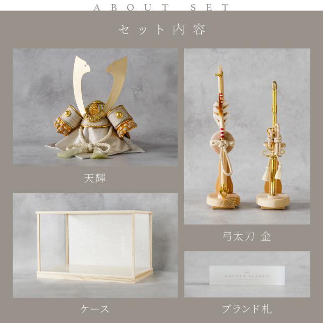 五月人形 ケース飾り 兜飾り 兜 高級 PREFER CLASSIC [木枠四角ケース飾り 弓太刀 白珠8号 天輝 律輝]長鍬形 端午の節句 子供の日 男の子 初節句 お祝 ギフト プレゼント クラシック 人気 モダン インテリア 5月人形 おしゃれ_8
