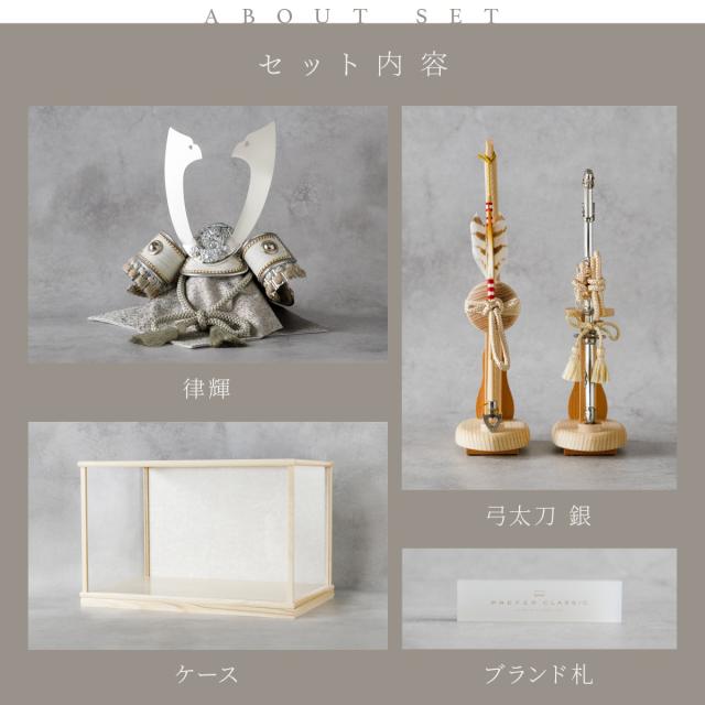五月人形 ケース飾り 兜飾り 兜 高級 PREFER CLASSIC [木枠四角ケース飾り 弓太刀 白珠8号 天輝 律輝]長鍬形 端午の節句 子供の日 男の子 初節句 お祝 ギフト プレゼント クラシック 人気 モダン インテリア 5月人形 おしゃれ_10