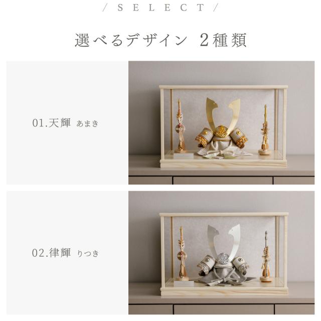 五月人形 ケース飾り 兜飾り 兜 高級 PREFER CLASSIC [木枠四角ケース飾り 弓太刀 白珠8号 天輝 律輝]長鍬形 端午の節句 子供の日 男の子 初節句 お祝 ギフト プレゼント クラシック 人気 モダン インテリア 5月人形 おしゃれ_6