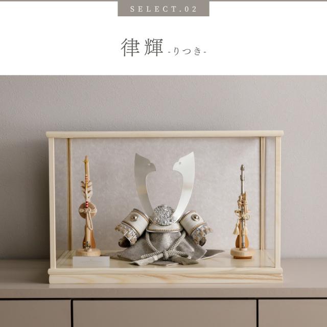 五月人形 ケース飾り 兜飾り 兜 高級 PREFER CLASSIC [木枠四角ケース飾り 弓太刀 白珠8号 天輝 律輝]長鍬形 端午の節句 子供の日 男の子 初節句 お祝 ギフト プレゼント クラシック 人気 モダン インテリア 5月人形 おしゃれ_9