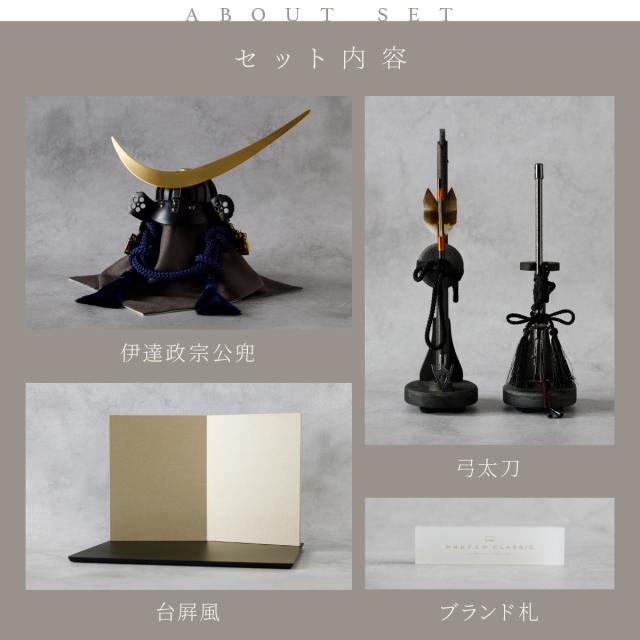 五月人形 兜飾り 高級 PREFER CLASSIC [黒塗台 金屏風 平飾り 弓太刀 