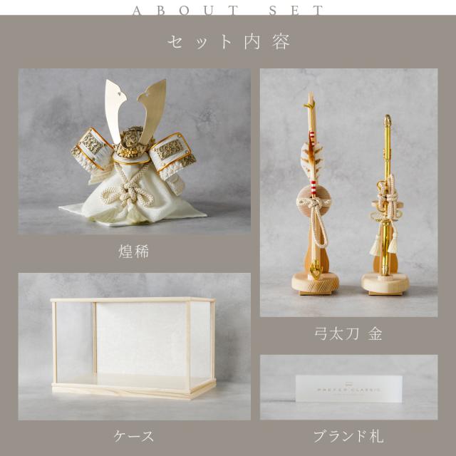 五月人形 ケース飾り 兜飾り 高級 PREFER CLASSIC [木枠四角ケース飾り
