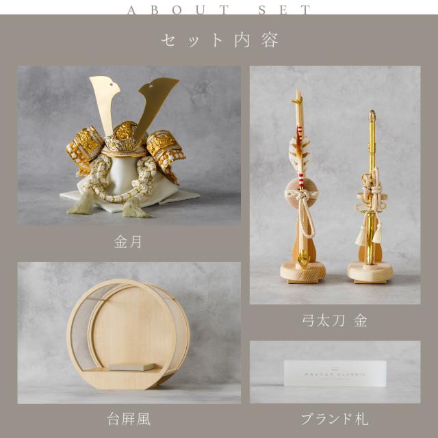 五月人形 兜飾り 高級 PREFER CLASSIC [木目調丸型ケース飾り 弓太刀