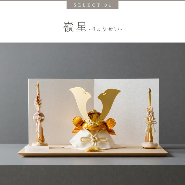 五月人形 兜飾り 兜 高級 PREFER CLASSIC [檜台 白和紙屏風 平飾り 弓太刀 白珠8号 嶺星 嶺河 和嶺]大鍬形 端午の節句 子供の日 男の子 初節句 お祝 ギフト プレゼント クラシック 人気 モダン インテリア 5月人形 おしゃれ_7