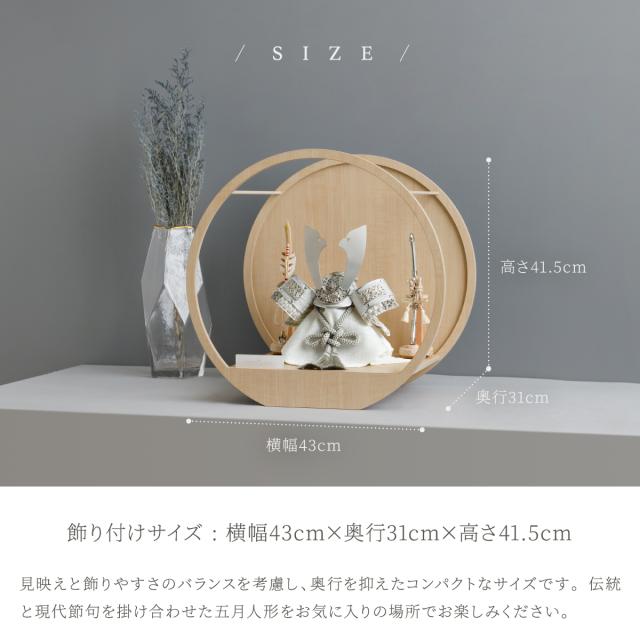 五月人形 兜飾り モダン 高級 PREFER CLASSIC [木目調丸型デザイン飾り 弓太刀 白珠8号 煌稀 煌吏] 中鍬形 兜 端午の節句 子供の日 男の子 初節句 お祝 ギフト プレゼント クラシック 人気 インテリア 5月人形 おしゃれ_5