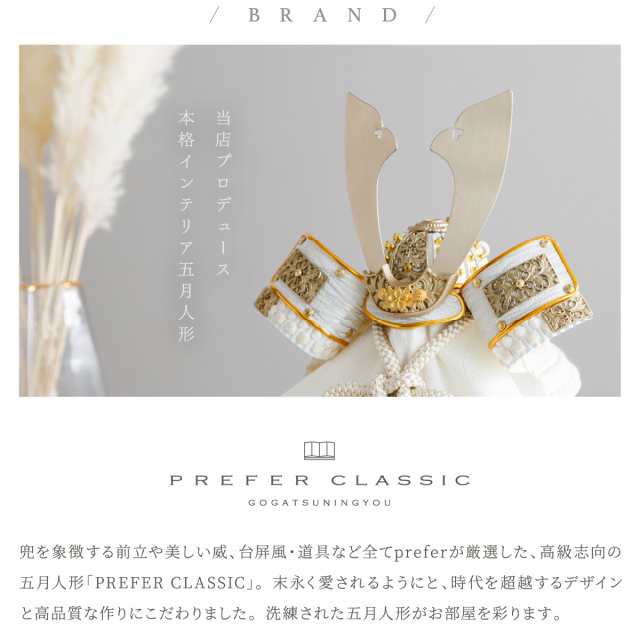 五月人形 コンパクト おしゃれ 兜飾り 兜 5月人形 PREFER CLASSIC 【煌