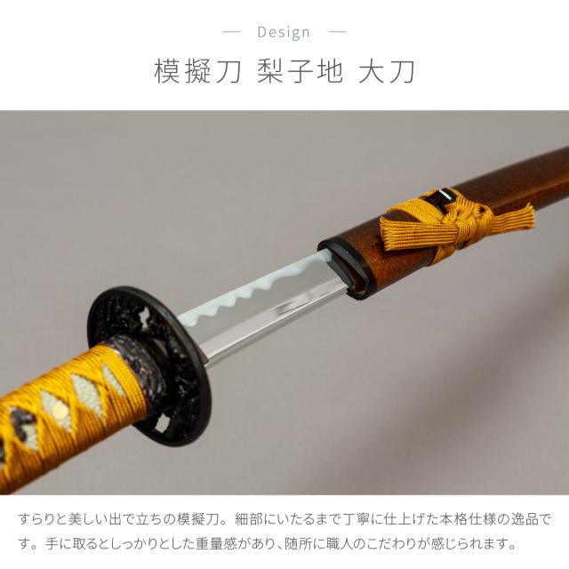 模造刀 太刀 日本刀 美術刀剣 インテリア 名刀 刀 梨子地 大刀A 刀掛台
