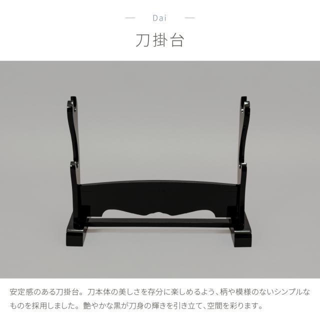 模造刀 太刀 日本刀 美術刀剣 インテリア 名刀 刀 梨子地 大刀A 刀掛台付き_8