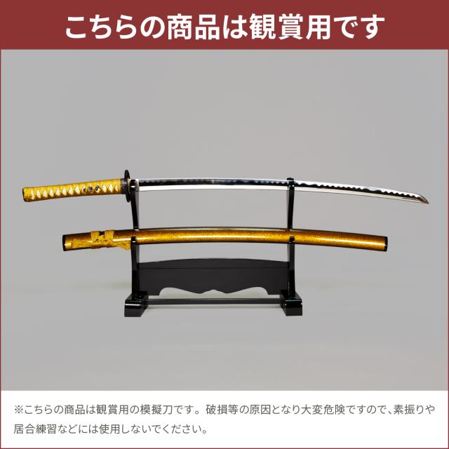 専用出品 模造刀 日本刀 観賞用 太刀台付き 模造刀 日本刀 観賞
