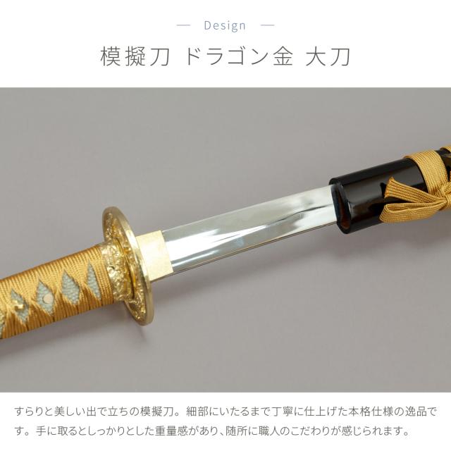 模造刀 太刀 日本刀 美術刀剣 インテリア 名刀 刀 ドラゴン(金) 大刀A 刀掛台付き_1
