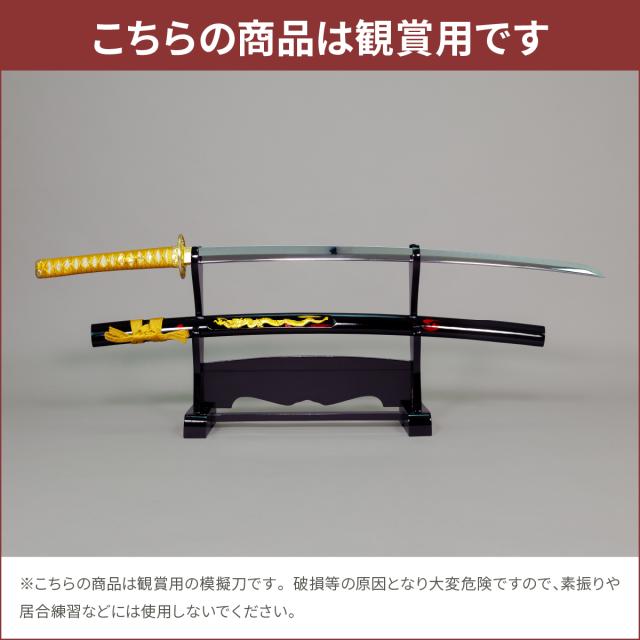 模造刀 太刀 日本刀 美術刀剣 インテリア 名刀 刀 ドラゴン(金) 大刀A 刀掛台付き_11