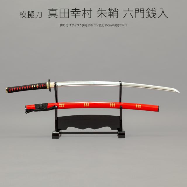 刀掛け　陣立　武具　刀剣美術　刀装　日本刀　太刀7610hコ 楽天市場】模造刀 太刀 陣太刀 黒呂塗り鞘 極上研磨刀身 大刀