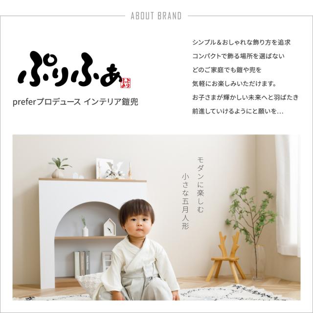 五月人形 コンパクト おしゃれ 兜飾り モダン インテリア ぷりふあ五月人形 ISSEN 絆希-kizuki- 兜12種類 お道具2種類 5月人形 初節句 男の子 兜 子供の日_1