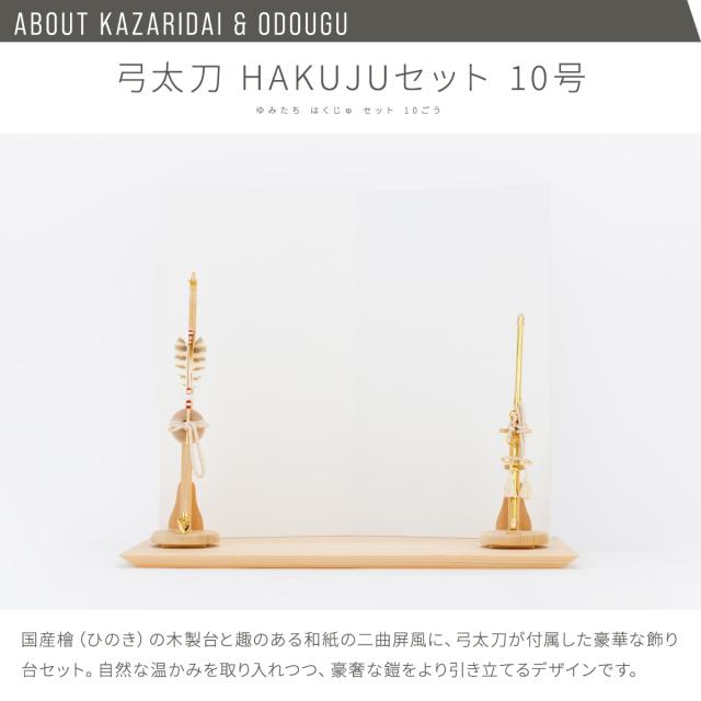 五月人形 コンパクト おしゃれ 鎧飾り ぷりふあ五月人形 FUKUIN弓太刀HAKUJUセット 鎧6種類 お道具2種類 初節句 お祝い ギフト プレゼント よろい かぶと かっこいい 本格 弓太刀 金 銀 モダン インテリア 男の子 人気 子供の日_15