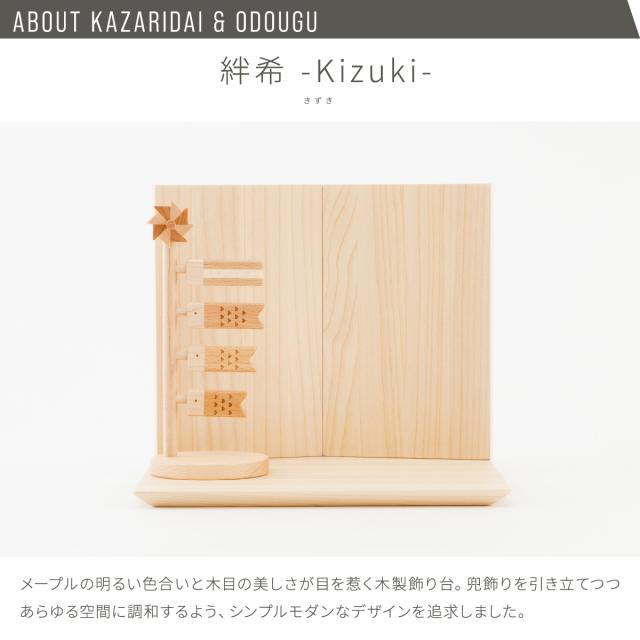 五月人形 コンパクト おしゃれ 兜飾り モダン インテリア ぷりふあ五月人形 ISSEN 絆希-kizuki- 兜12種類 お道具2種類 5月人形 初節句 男の子 兜 子供の日_14