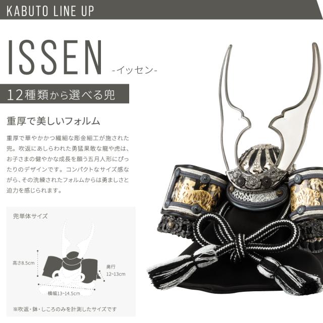 五月人形 コンパクト おしゃれ 兜飾り モダン インテリア ぷりふあ五月人形 ISSEN 絆希-kizuki- 兜12種類 お道具2種類 5月人形 初節句 男の子 兜 子供の日_7