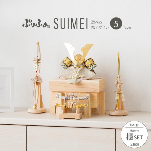 五月人形 コンパクト おしゃれ 兜飾り モダン インテリア ぷりふあ五月