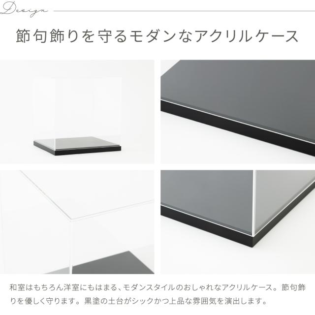 五月人形 コンパクト おしゃれ ぷりふあ 単品 販売 アクリルケースW24 ブラック 初節句 兜 子供の日 端午の節句 今どき  ぷりふあ五月人形 専用オプション モダン インテリア 男の子_2