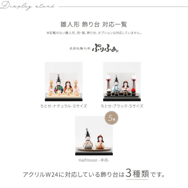 五月人形 コンパクト おしゃれ ぷりふあ 単品 販売 アクリルケースW24 ブラック 初節句 兜 子供の日 端午の節句 今どき  ぷりふあ五月人形 専用オプション モダン インテリア 男の子_4