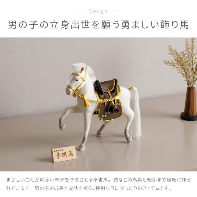 五月人形 飾り馬 小物 おしゃれ コンパクト [馬甲飾り 若葉の馬 6号] 男の子 初節句 子供の日 端午の節句 最新 今どき  インテリア モダン こどもの日_1