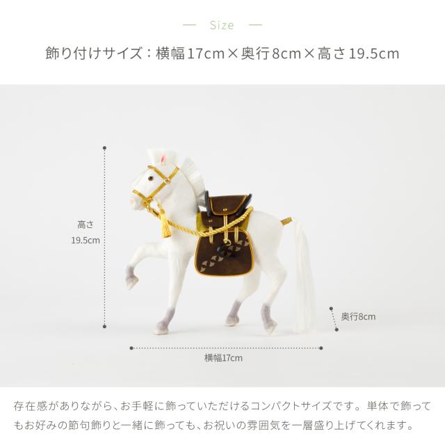 五月人形 飾り馬 小物 おしゃれ コンパクト [馬甲飾り 若葉の馬 6号] 男の子 初節句 子供の日 端午の節句 最新 今どき  インテリア モダン こどもの日_6