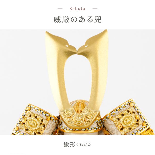 五月人形 コンパクト おしゃれ 兜飾り 収納飾り 5月人形 最新 今どき モダン インテリア 兜 収納 中鍬兜5号 初節句 お祝 端午の節句 こどもの日 子供の日 ギフト プレゼント かぶと 人気 本格派_7