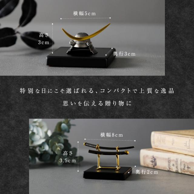 五月人形 コンパクト 兜 刀  鍍金兜・刀 墨鋼 SUMIHAGANE 高級 シルバー silver925 伊達 日本刀 セット ギフト プレゼント お祝 端午の節句 日本 土産 本格 おしゃれ_6