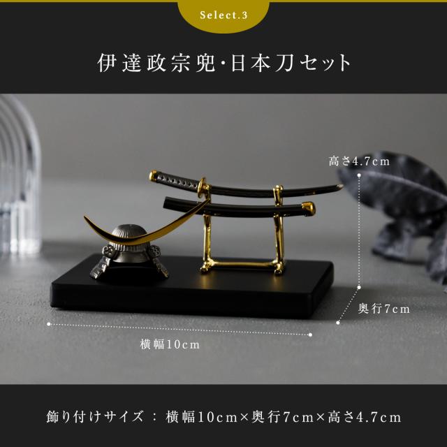 五月人形 コンパクト 兜 刀  鍍金兜・刀 墨鋼 SUMIHAGANE 高級 シルバー silver925 伊達 日本刀 セット ギフト プレゼント お祝 端午の節句 日本 土産 本格 おしゃれ_15