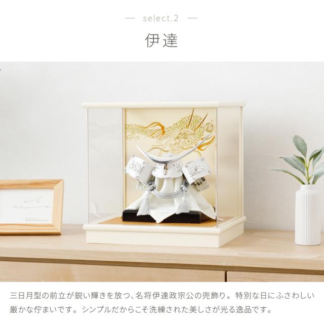 五月人形 兜収納飾り 三日月型前立 1 子どもの日 五月