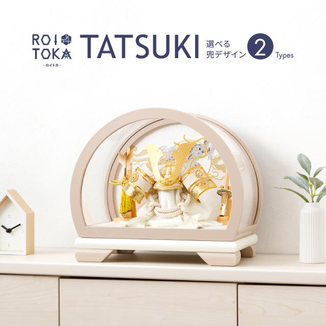 五月人形 コンパクト おしゃれ ケース飾り 兜飾り 5月人形 インテリア ROITOKA TATSUKI 丸型ケース 選べる2種類のケース飾りの通販は 38,870円