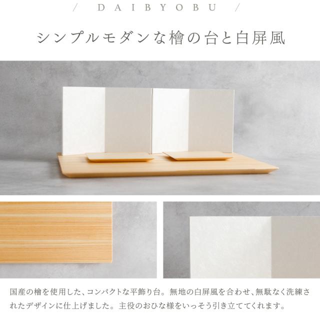 雛人形 高級 PREFER CLASSIC [檜台 白屏風 平飾 道具付 人形極小 選べる正絹衣裳4種 碧櫻 采禾 美文 瑚透] ひな人形 おしゃれ モダン 親王飾り インテリア お雛様 雛 貝桶三方 油灯 白梅 初節句 女の子 おひな様 一生物_8
