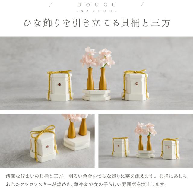 雛人形 PREFER CLASSIC [丸型台 白屏風 平飾 道具付 貝桶三方 油灯