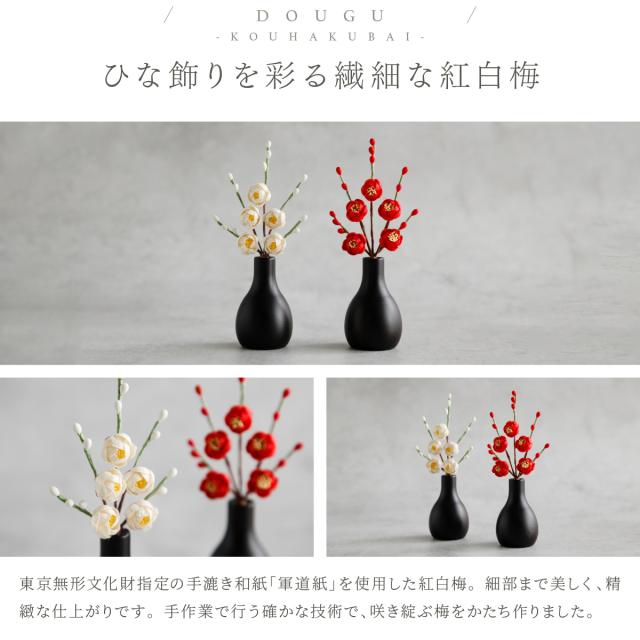 雛人形 PREFER CLASSIC[ 黒塗台 平飾 道具付 選べる屏風 人形小 選べる金襴衣裳 佑來 満陽 佳軟 羅綾 梅重] ひな人形 おしゃれ モダン 親王飾り インテリア お雛様 雛 紅白梅 三方梅 油灯 金屏風 白屏風 高級 初節句 女の子_11