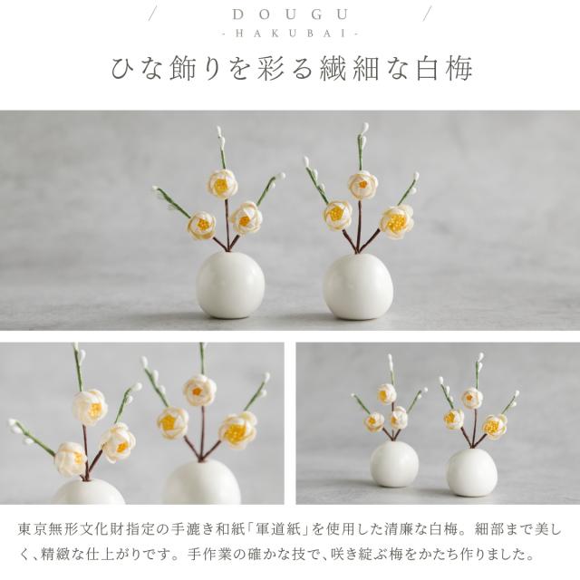 雛人形 高級 PREFER CLASSIC [檜台 白屏風 平飾 道具付 人形極小 選べる正絹衣裳4種 碧櫻 采禾 美文 瑚透] ひな人形 おしゃれ モダン 親王飾り インテリア お雛様 雛 貝桶三方 油灯 白梅 初節句 女の子 おひな様 一生物_9