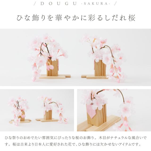 雛人形 高級 雛 PREFER CLASSIC [檜台 白屏風 平飾 道具付 しだれ桜 三方小桜 雪洞 人形大 正絹衣裳 撫子] ひな人形 おしゃれ モダン 親王飾り インテリア お雛様 初節句 女の子 おひな様 桃の節句 クラシック ぷりふあ