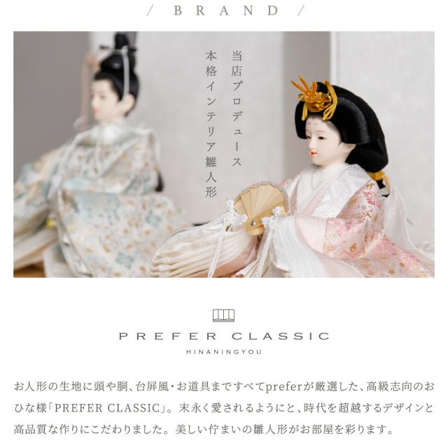 雛人形 高級 PREFER CLASSIC [檜台 白屏風 平飾 道具付 人形極小 選べる正絹衣裳4種 碧櫻 采禾 美文 瑚透] ひな人形 おしゃれ モダン 親王飾り インテリア お雛様 雛 貝桶三方 油灯 白梅 初節句 女の子 おひな様 一生物_12