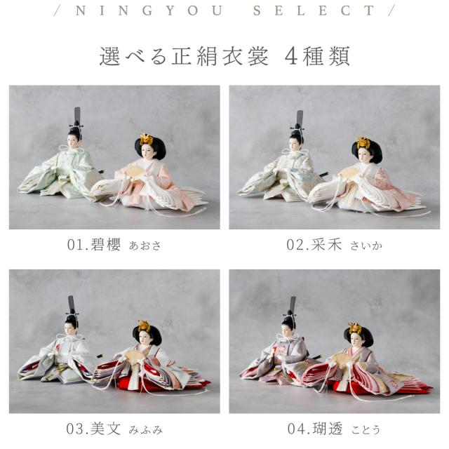 雛人形 高級 PREFER CLASSIC [檜台 白屏風 平飾 道具付 人形極小 選べる正絹衣裳4種 碧櫻 采禾 美文 瑚透] ひな人形 おしゃれ モダン 親王飾り インテリア お雛様 雛 貝桶三方 油灯 白梅 初節句 女の子 おひな様 一生物_7