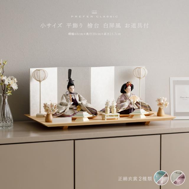 雛人形 PREFER CLASSIC[檜台 白屏風 平飾 道具付 菱餅三方 雪洞 和桜