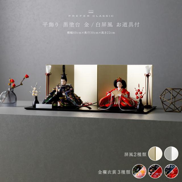 清水久遊　雛人形　親王平飾りセット・間口約８０×奥行約４０×高さ約２８㎝ 清水久遊 雛人形 親王平飾りセット・間口約80×奥行約40×