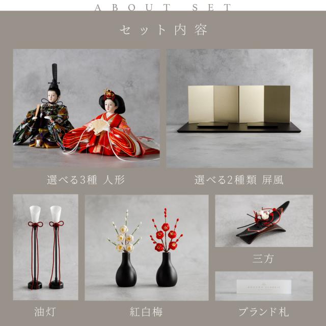 雛人形 雛 PREFER CLASSIC[黒塗台 平飾 道具付 屏風 金屏風 白屏風 人形小 選べる金襴衣裳 理晶 藍妃 逸波] ひな人形 おしゃれ モダン 親王飾り インテリア お雛様 紅白梅 三方梅 油灯 高級 初節句 女の子 おひな様 節句_6