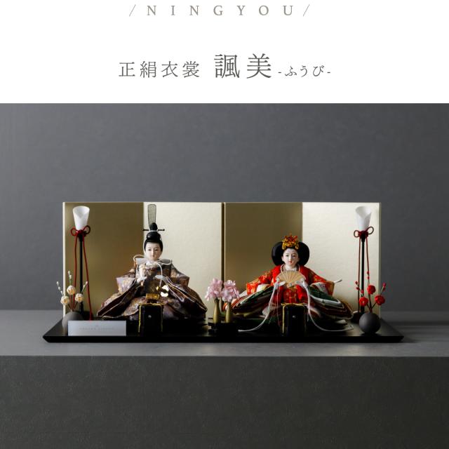 雛人形 高級 PREFER CLASSIC[黒塗台 金屏風 平飾り お道具付 貝桶三方