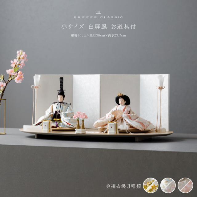 雛人形 PREFER CLASSIC [丸型台 白屏風 平飾 道具付 貝桶三方 油灯