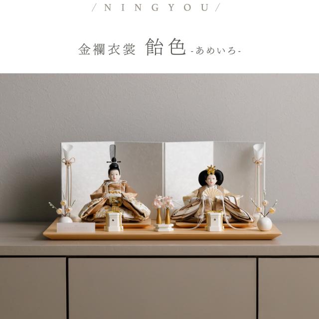 雛人形 高級 親王 PREFER CLASSIC [檜台 白屏風 平飾 道具付 貝桶三方 油灯 白梅 人形極小 金襴衣裳 飴色] ひな人形 おしゃれ モダン 飾り インテリア お雛様 雛 初節句 女の子 おひな様 桃の節句 クラシック ぷりふあ_7