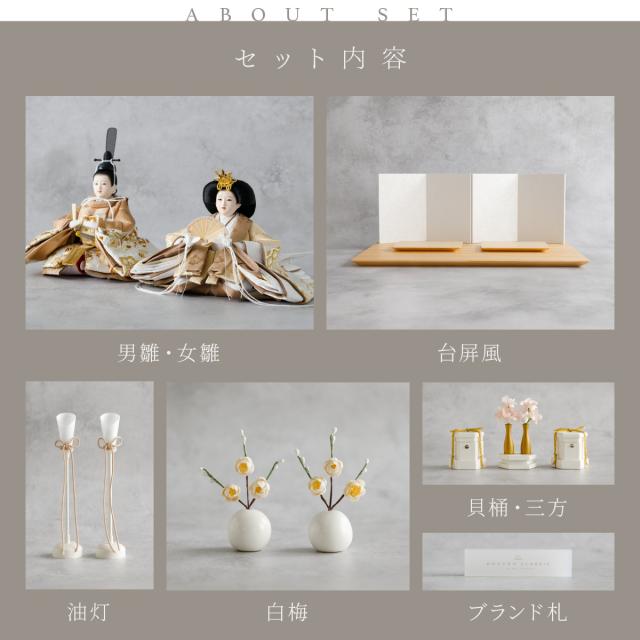雛人形 高級 親王 PREFER CLASSIC [檜台 白屏風 平飾 道具付 貝桶三方 油灯 白梅 人形極小 金襴衣裳 飴色] ひな人形 おしゃれ モダン 飾り インテリア お雛様 雛 初節句 女の子 おひな様 桃の節句 クラシック ぷりふあ_6