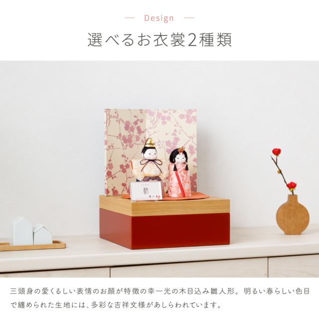 雛人形 木目込み 梢・柚 幸一光作 ひな人形 小さい 特選 雛 木目込人形飾り