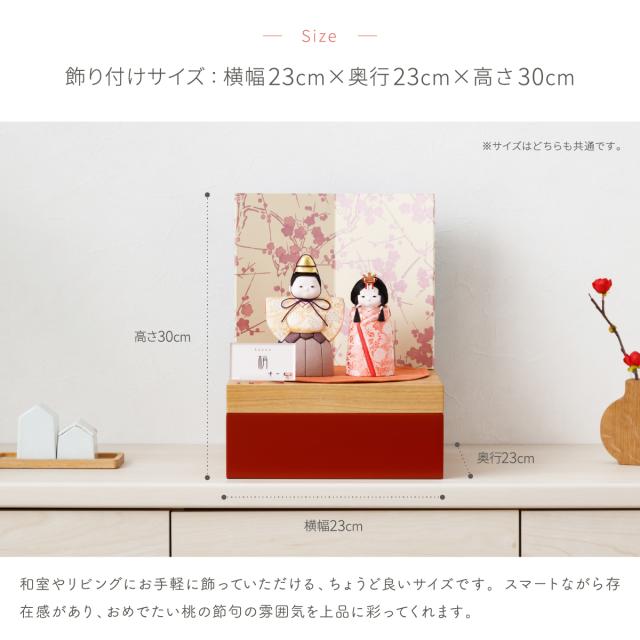 雛人形 木目込み 梢・柚 幸一光作 ひな人形 小さい 特選 雛 木目込人形飾り