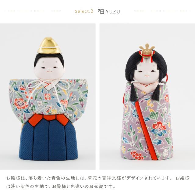 雛人形 木目込み 梢・柚 幸一光作 ひな人形 小さい 特選 雛 木目込人形飾り