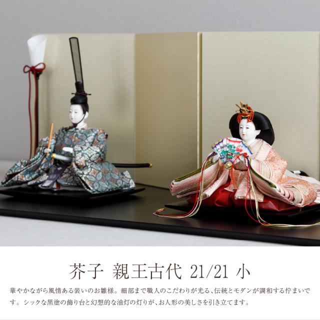 雛人形 清水久遊 おしゃれ かわいい インテリア ひいな 芥子 親王古代 小 お雛様 雛 おひなさま ひな祭り 女の子_1