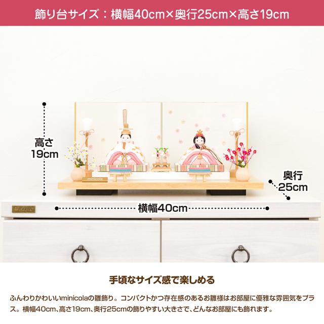 雛人形 おしゃれ インテリア かわいい ひな人形 minicola rico 寧々 ステップ台_2