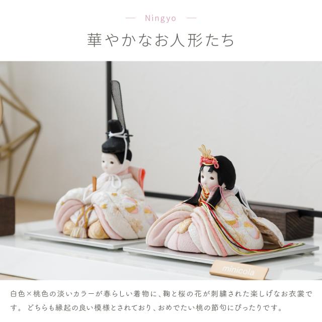 雛人形 おしゃれ コンパクト お雛様 親王飾り インテリア かわいい ひな人形 minicola rico 結愛(ゆあ) スクエア台 おひなさま_8